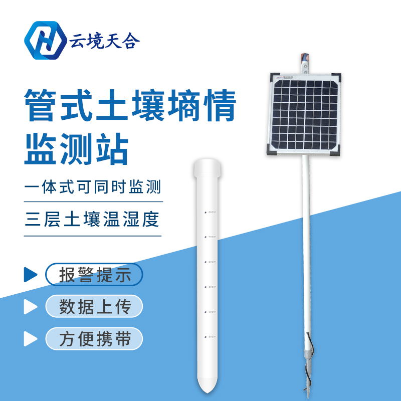 管式土壤墑情監測儀是通過什么原理工作的？
