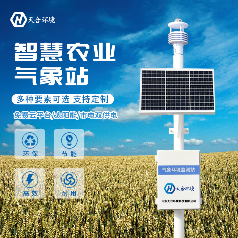 生態農業氣象站對農民的幫助大嗎？