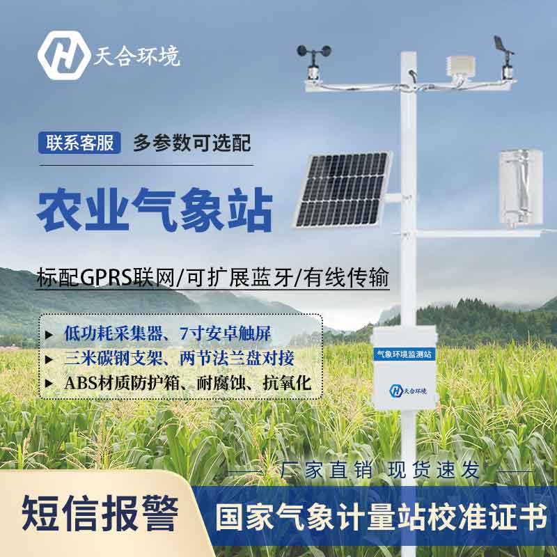 農田氣象監測站是干嘛的？