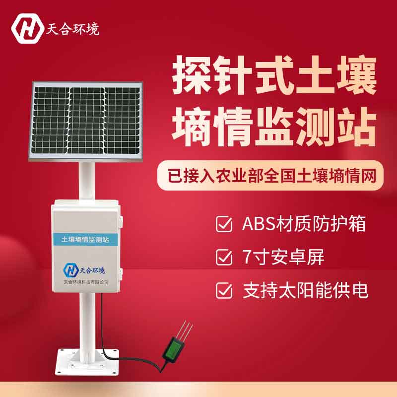 山東天合土壤墑情監測站的作用 山東天合土壤墑情監測站的作用