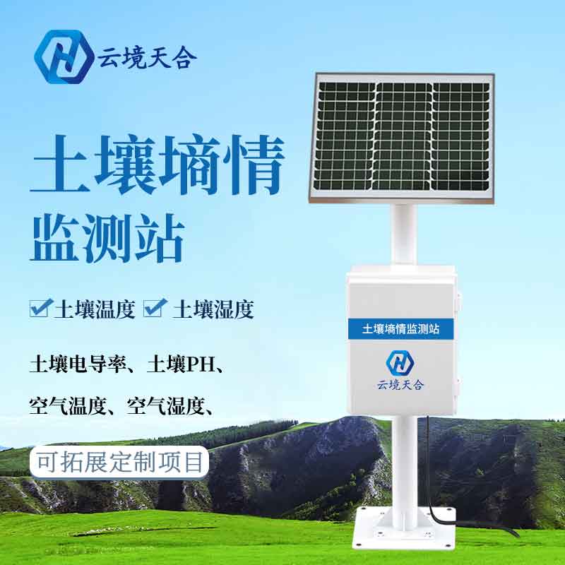 土壤墑情自動監測站完工