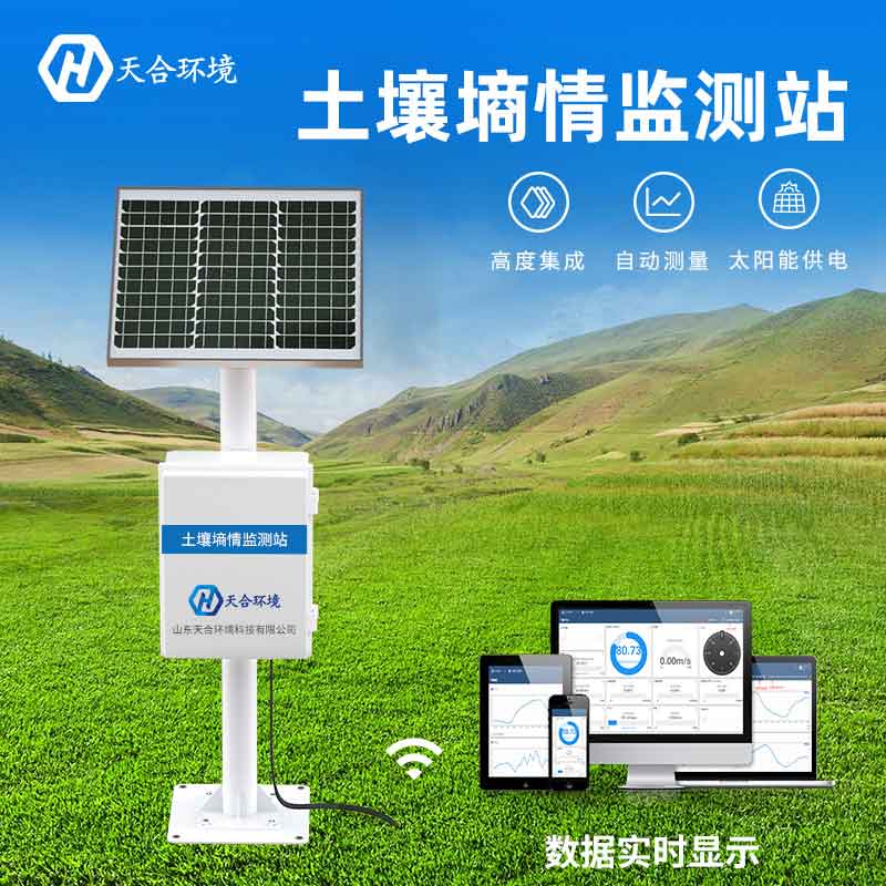 2023新款土壤墑情監測系統是什么?