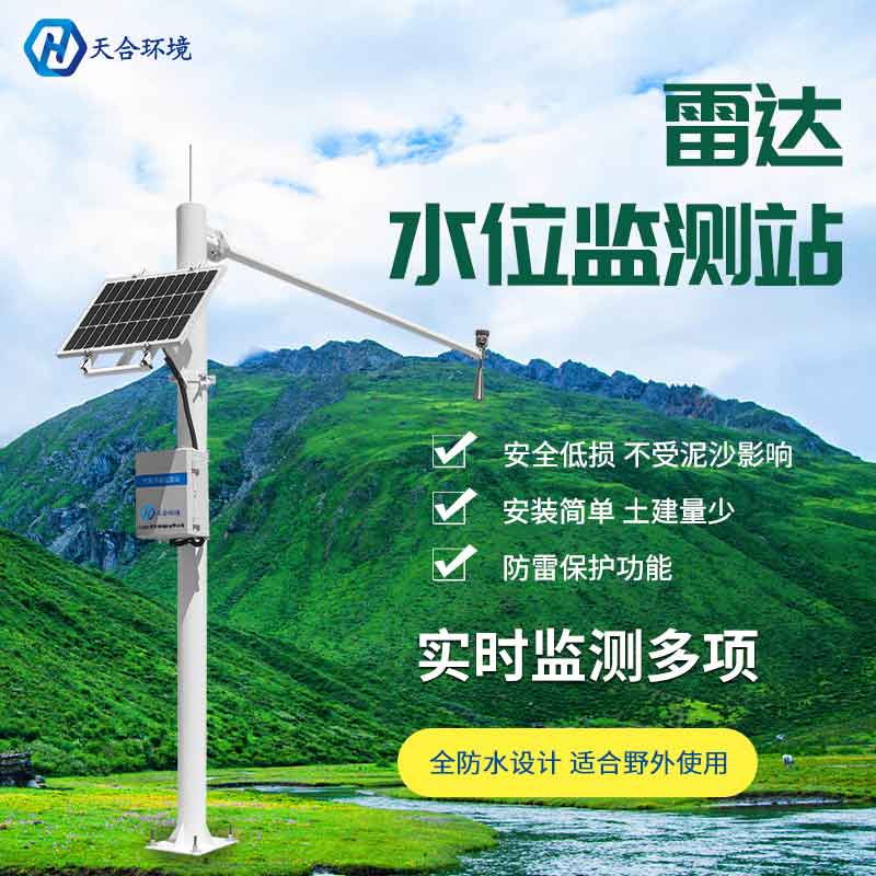 雷達水位監測站設備介紹