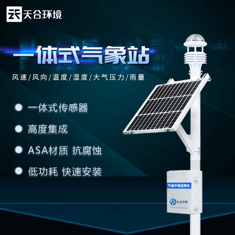 十二要素超聲波氣象監(jiān)測設備生產廠家