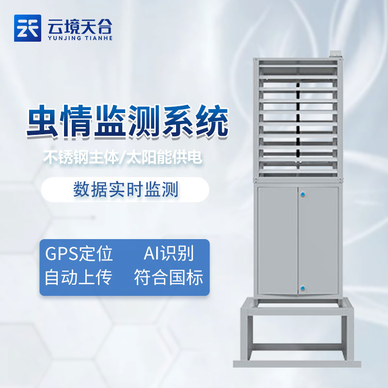 蟲(chóng)情測(cè)報(bào)儀在農(nóng)業(yè)中的利用 蟲(chóng)情測(cè)報(bào)儀在農(nóng)業(yè)中的利用