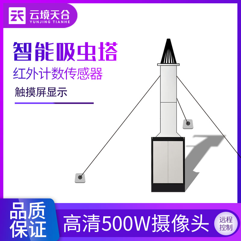 吸蟲塔-智慧農業蟲情測報設備