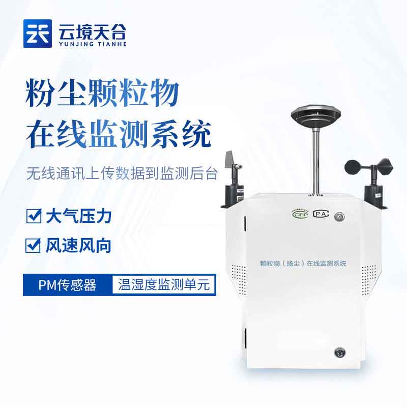空氣顆粒物監測儀作用(粉塵污染實時監測設備)